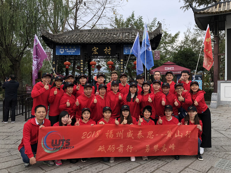 WTS Горная поездка Хуаншань и компания Hong Cun, ноябрь 2018